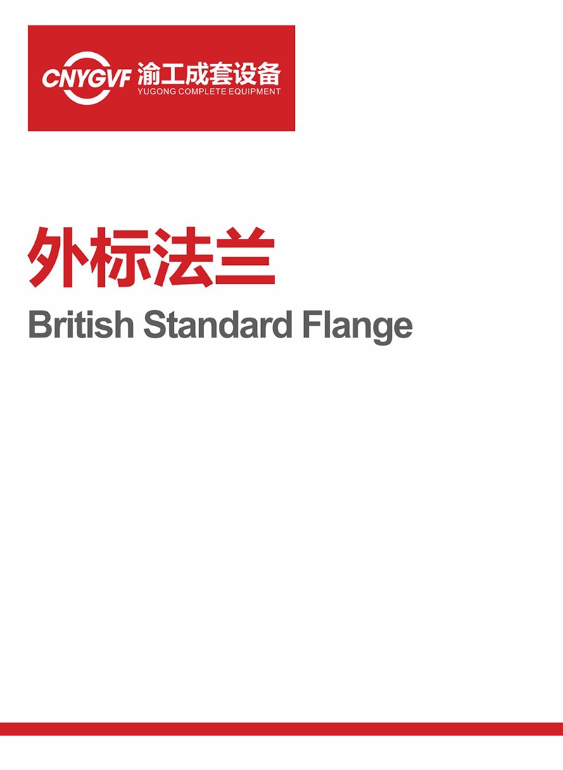 外标法兰